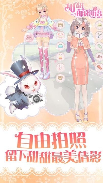 甜甜萌物语最新版手游截图3