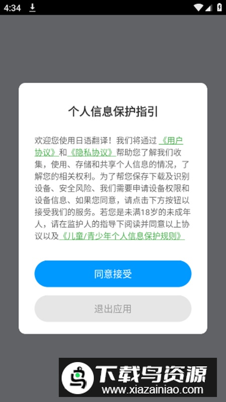 日语翻译app官方版最新版截图2