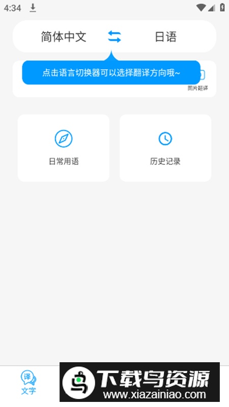 日语翻译app官方版最新版截图3