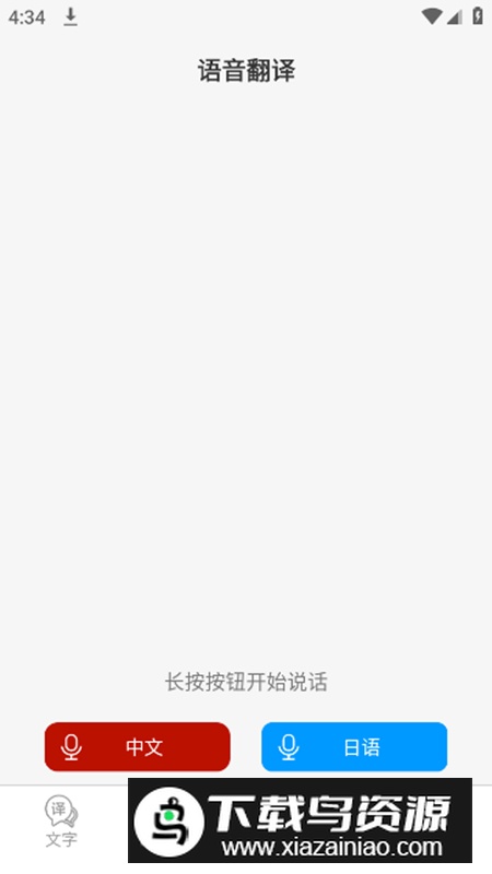 日语翻译app官方版最新版截图4