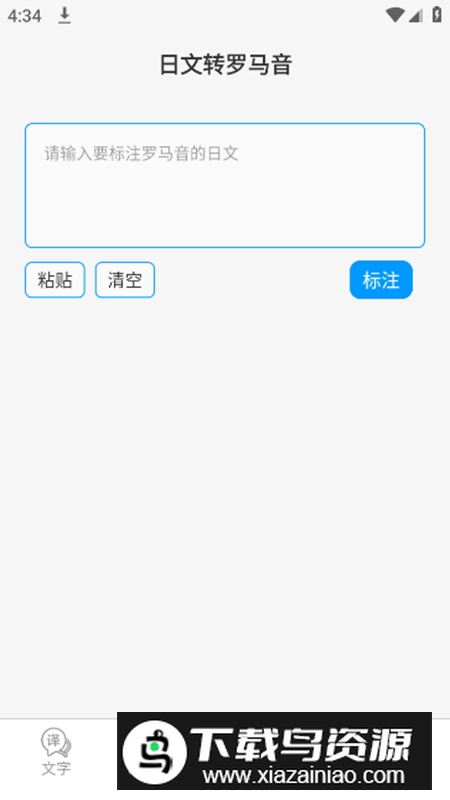 日语翻译app官方版最新版截图5