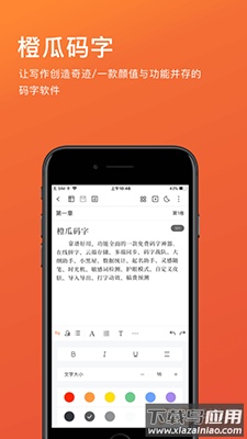 橙瓜写作app手机版截图1