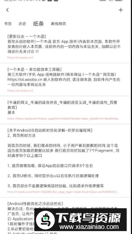 无尽浏览器app手机版最新版截图3