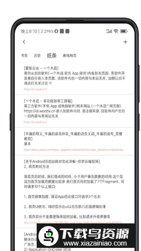 无尽浏览器app手机版最新版截图4