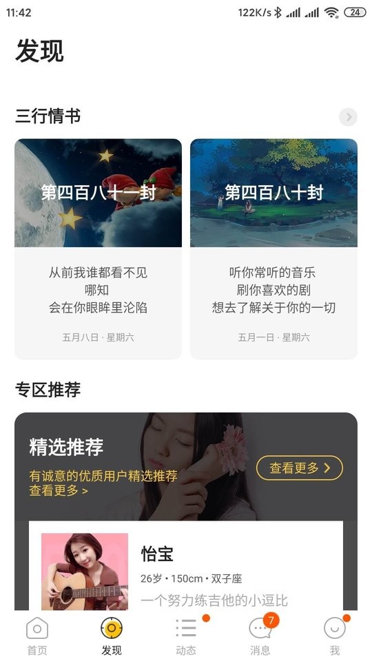 拍拍交友app截图2