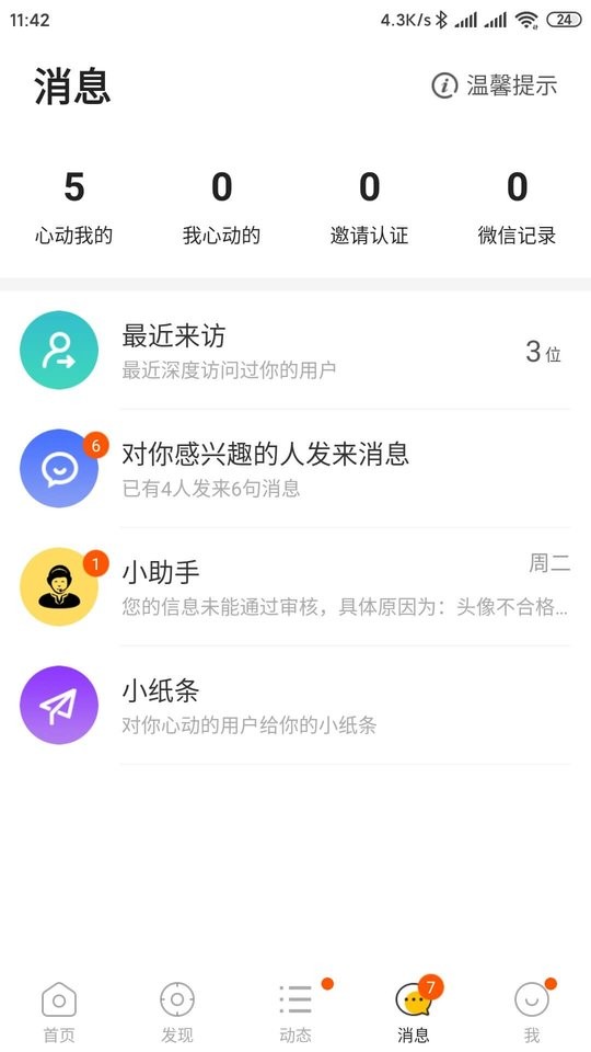 拍拍交友app截图3