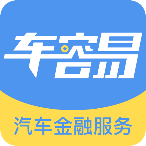车容易app