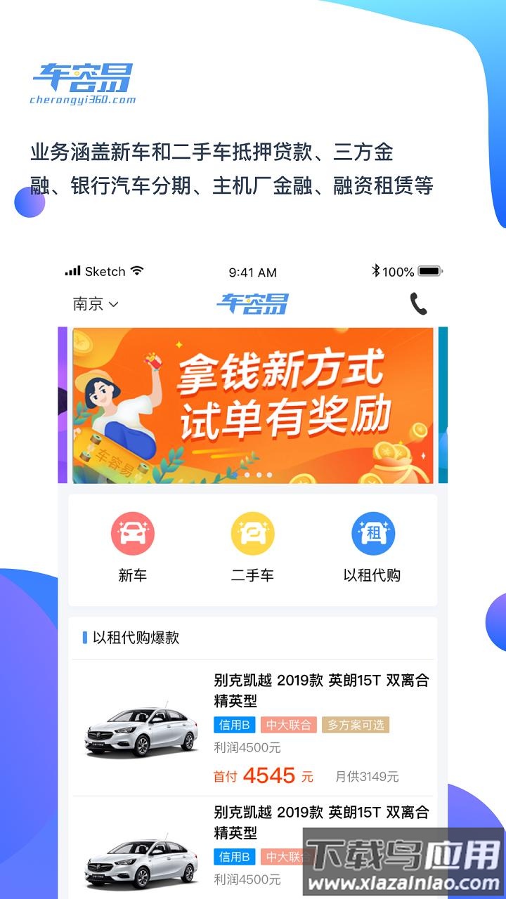 车容易app最新版截图5