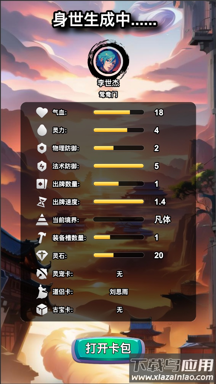 修仙牌游戏截图2