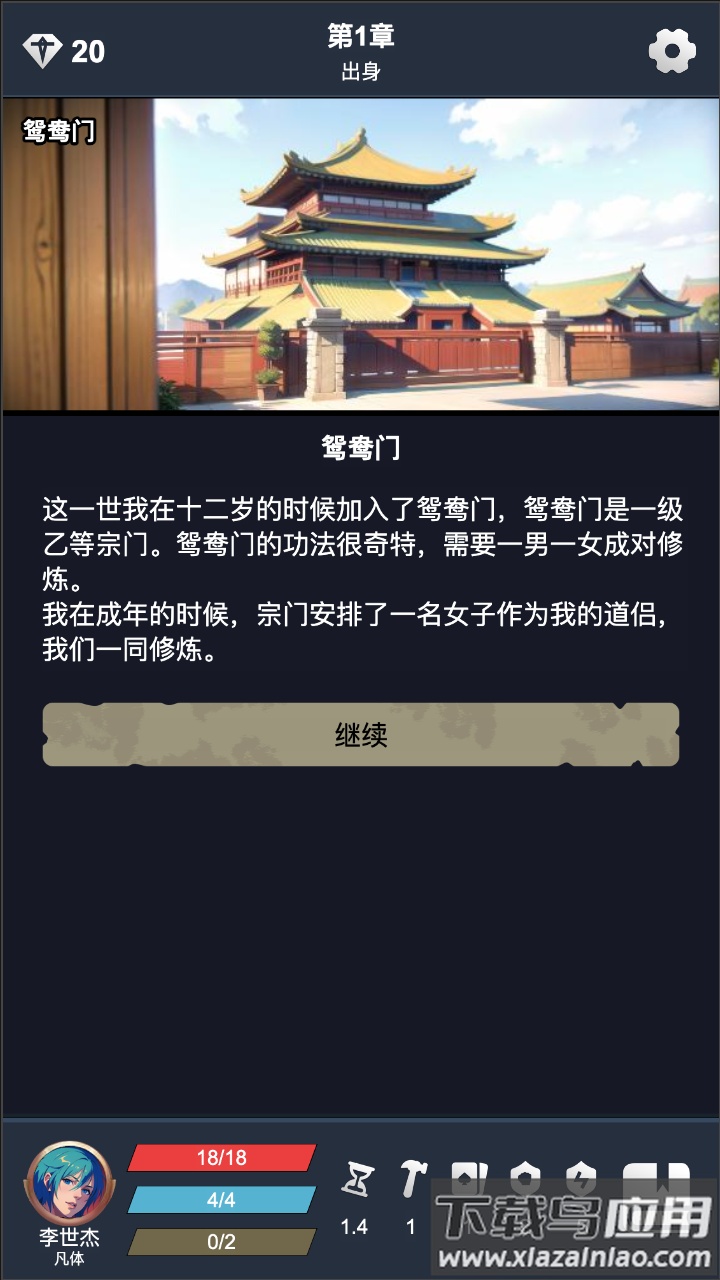 修仙牌游戏截图3