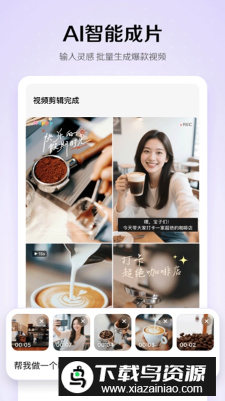 小云雀剪辑官方正版最新版截图2