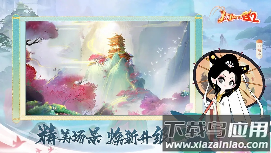 闹闹天宫2官方下载截图1