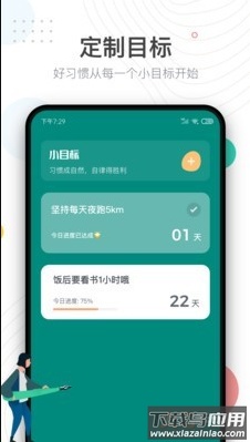 自律打卡app安卓版最新版截图1