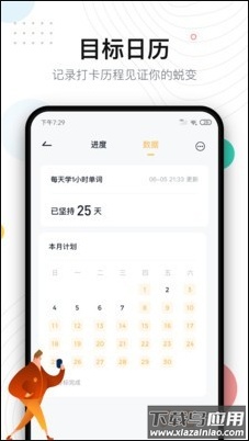 自律打卡app安卓版最新版截图3