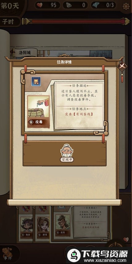 江湖说书人完整版截图2