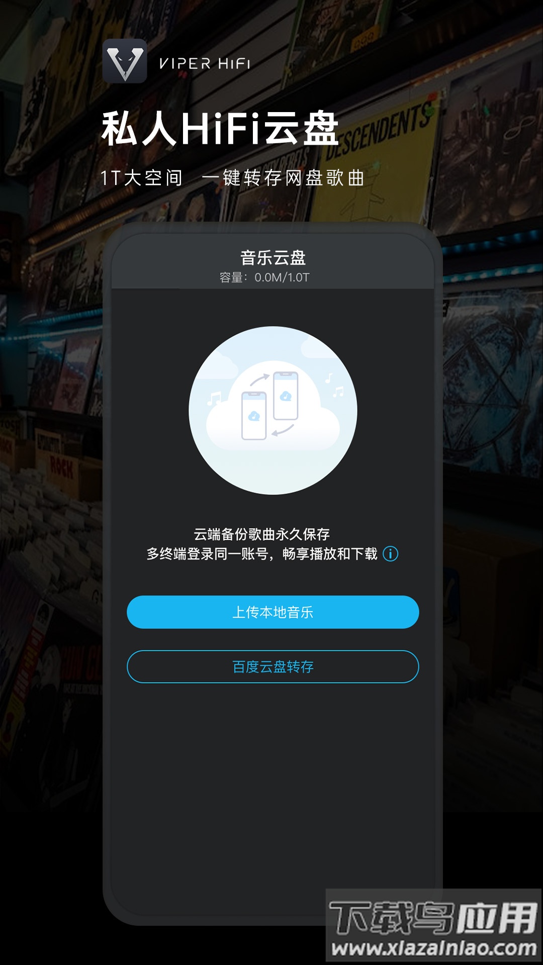 VIPER HiFi app截图1