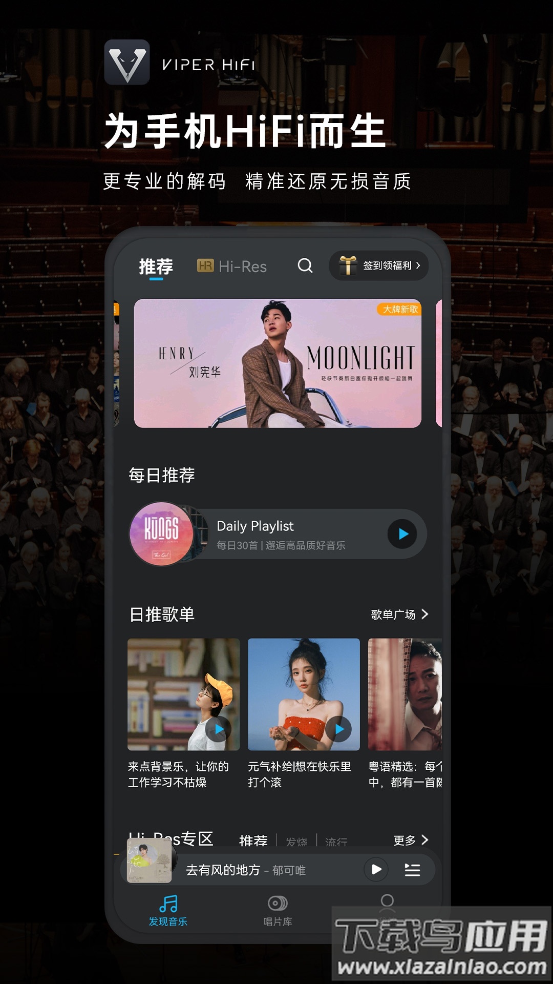 VIPER HiFi app截图2