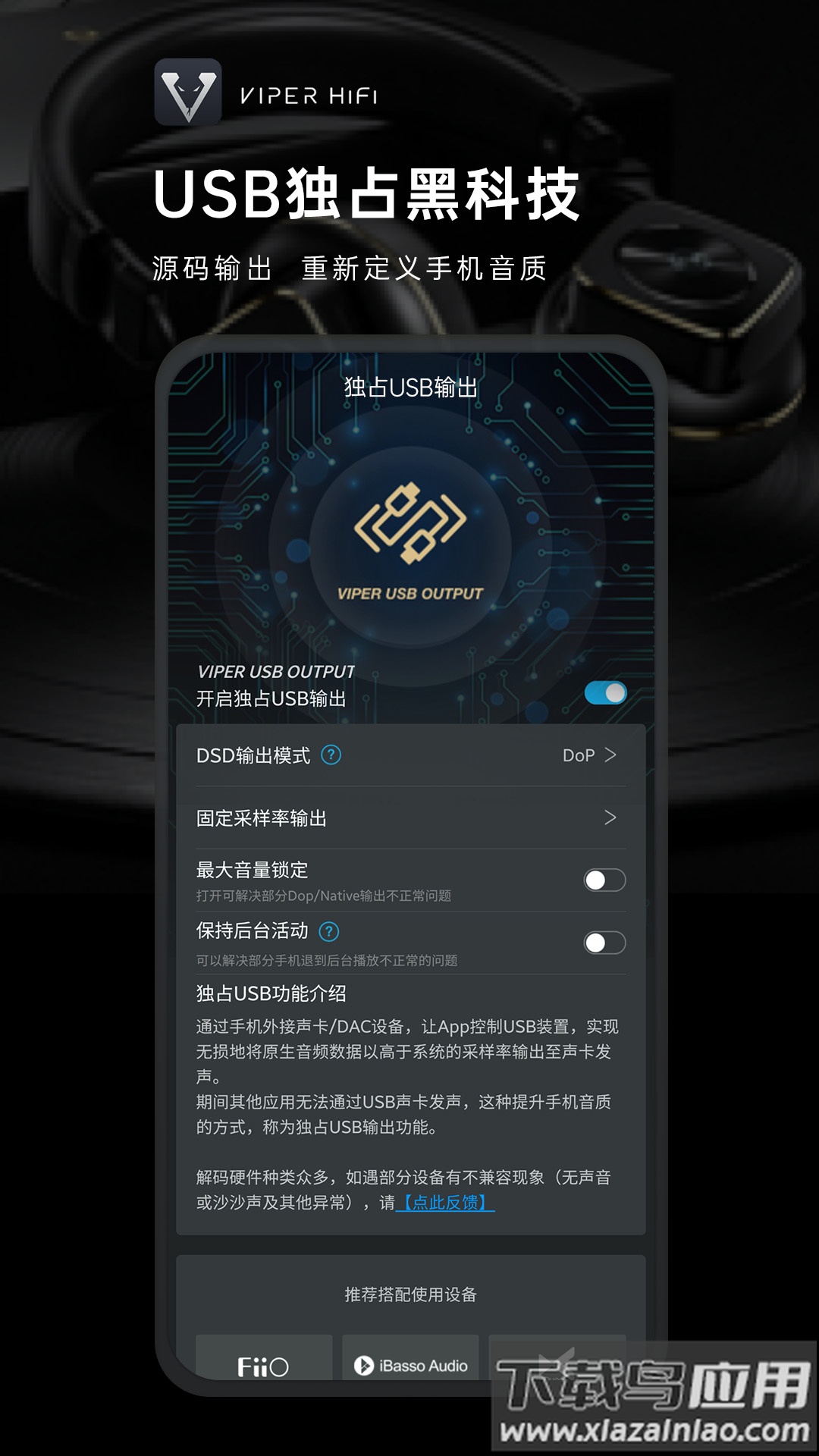 VIPER HiFi app截图3