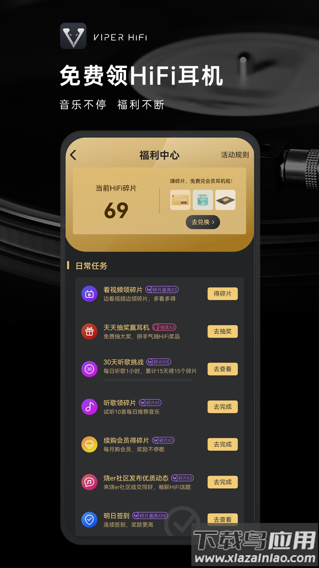 VIPER HiFi app截图4