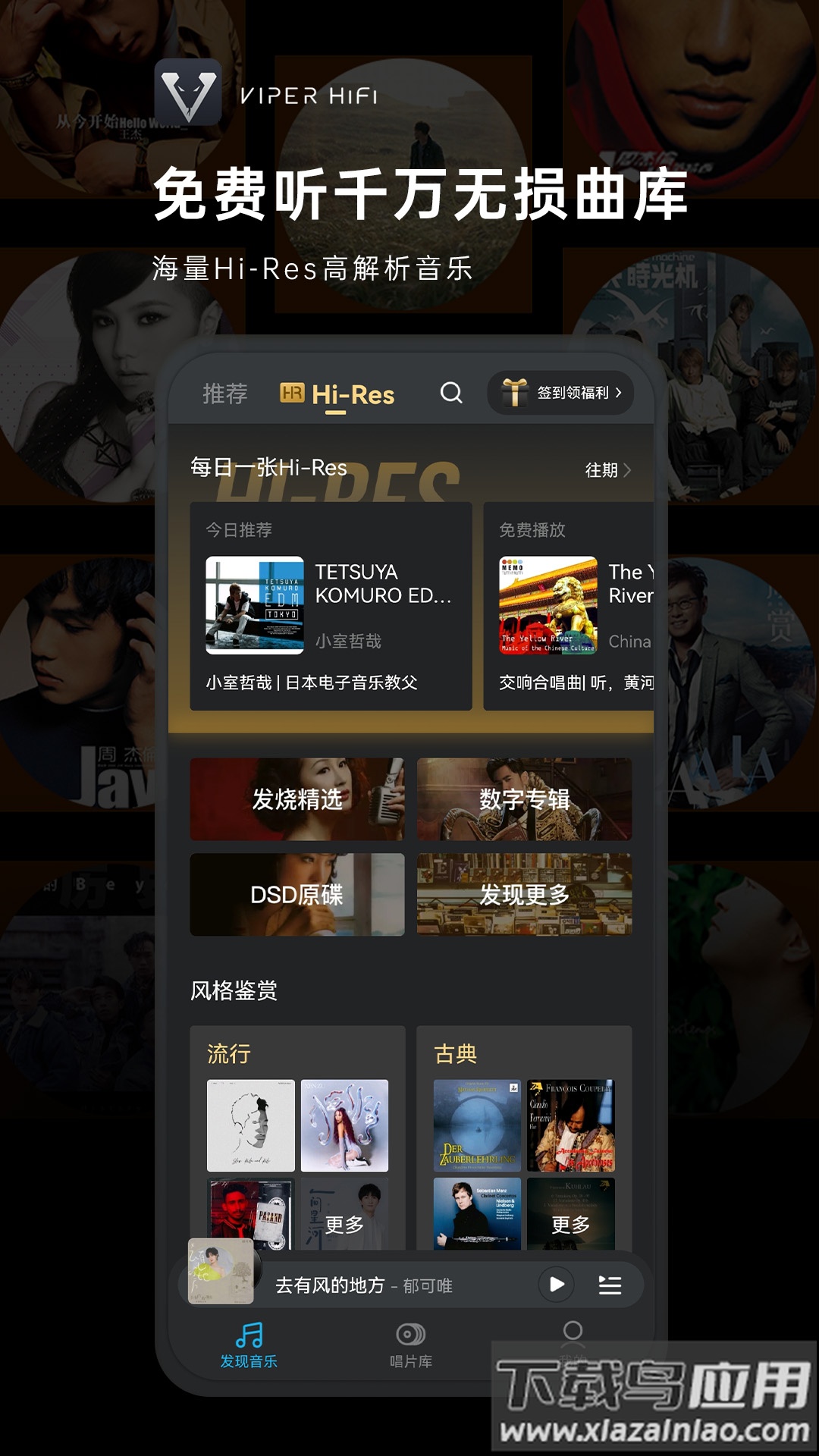 VIPER HiFi app截图5