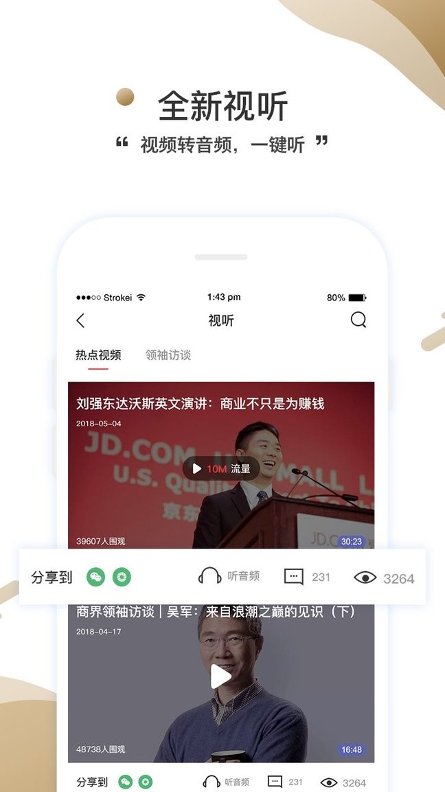 商界软件截图3