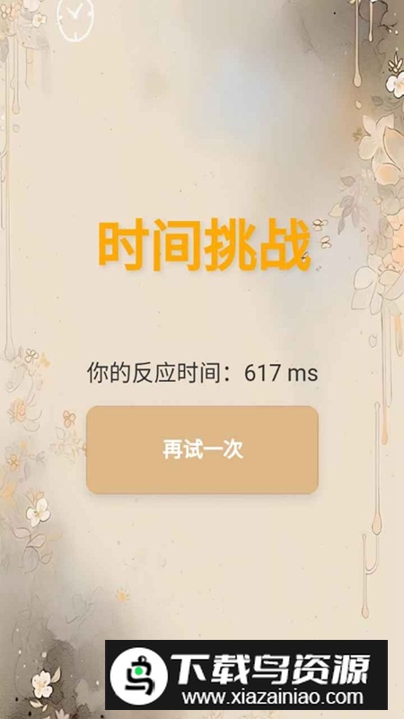 时间挑战游戏手机版最新版截图1