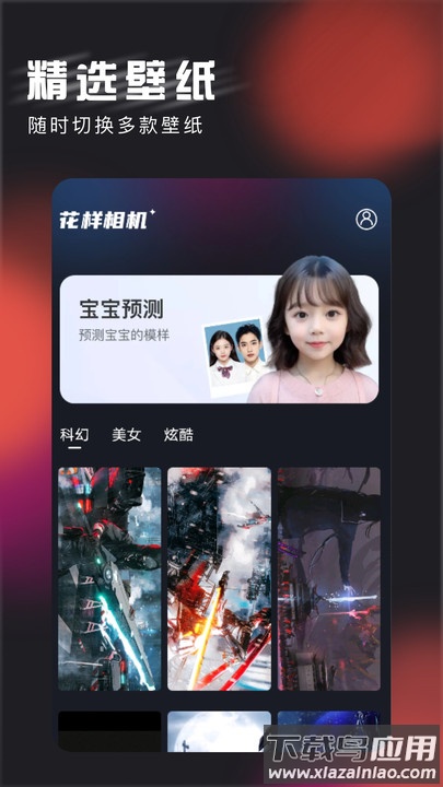 花样相机安卓截图2