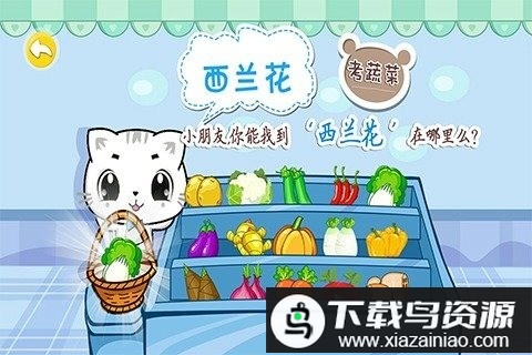 宝宝认蔬菜完整版最新版截图1