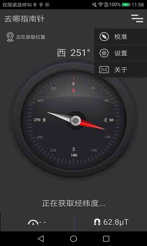 指南针即刻版最新版截图2