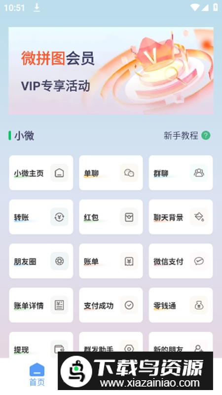 微拼图app高级会员版截图1