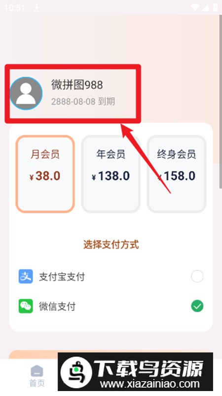 微拼图app高级会员版截图2