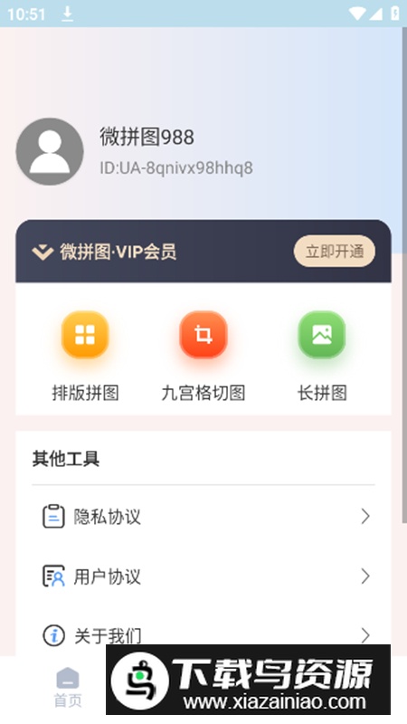 微拼图app高级会员版截图3