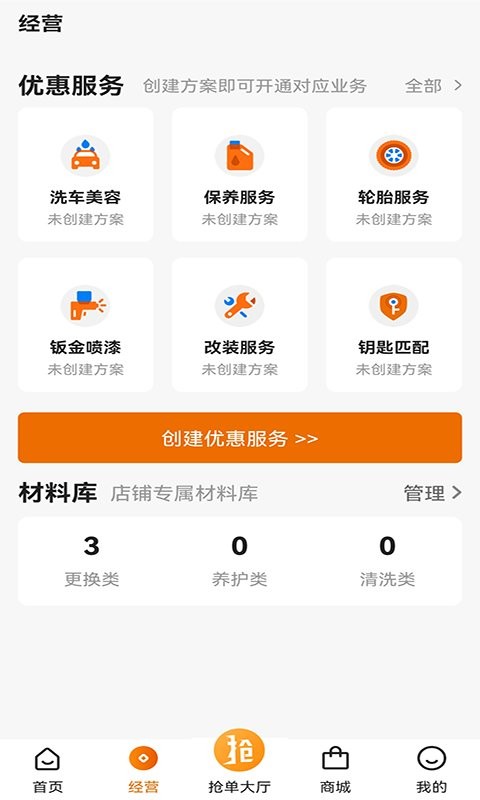 汽修抢单软件截图2