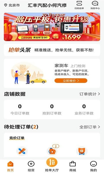 汽修抢单软件截图3