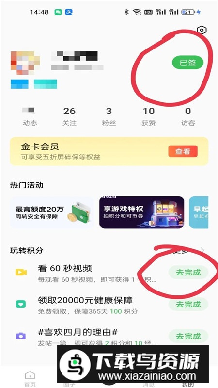 OPPO社区app官方最新版最新版截图1