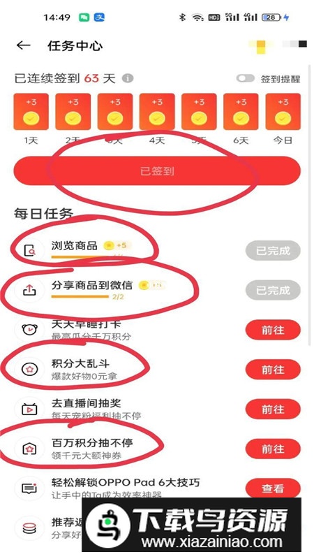 OPPO社区app官方最新版最新版截图5