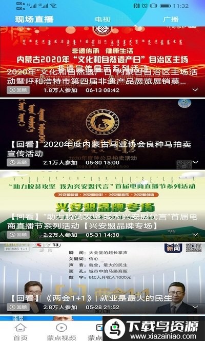 腾格里新闻手机版(奔腾融媒)截图2