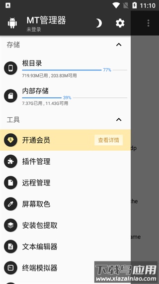 MT管理器旧版本最新版截图3