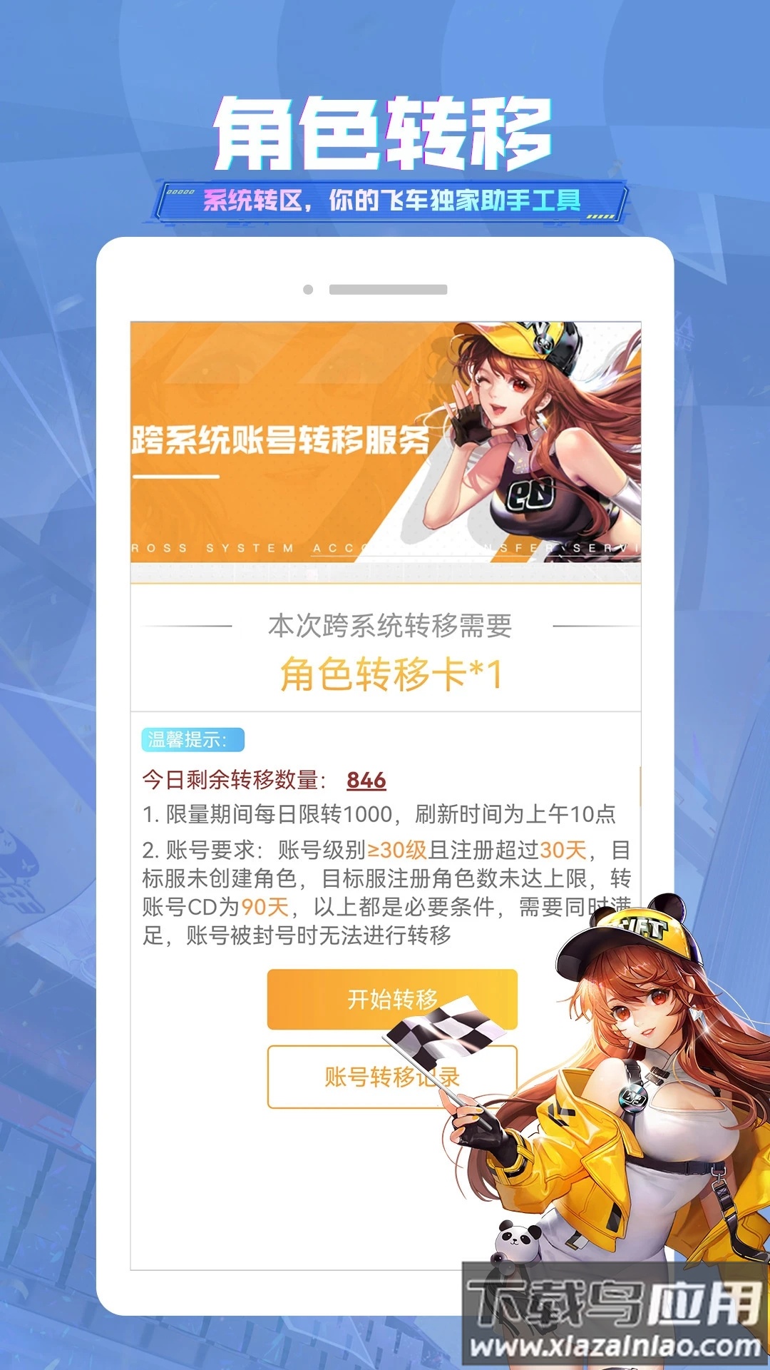 掌上飞车官方下载截图3