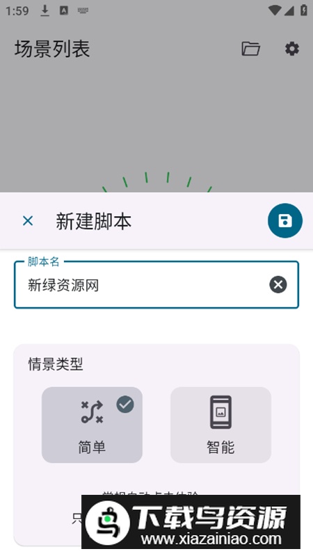 Klickr自动连点器安卓版最新版截图2