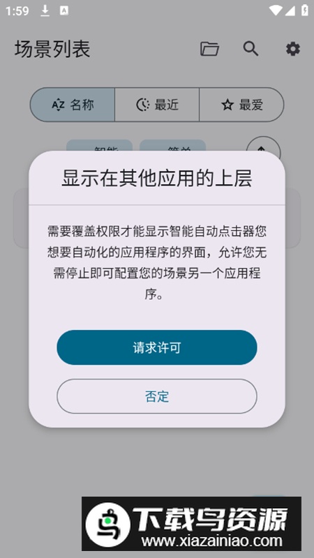 Klickr自动连点器安卓版最新版截图3
