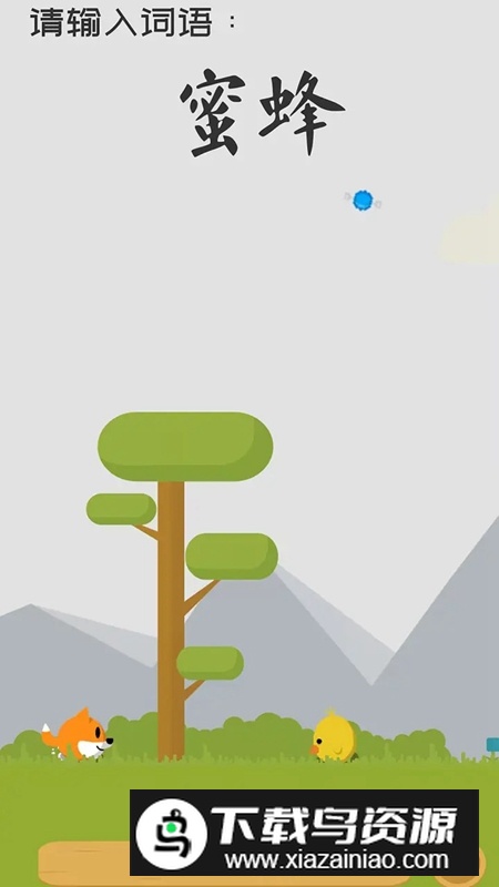 打字游戏游戏手机版最新版截图3