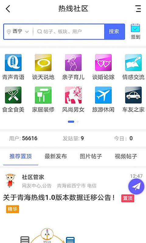 青海热线网截图4