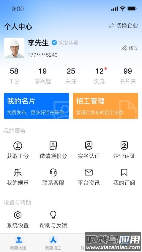 天下工人app官方版截图1