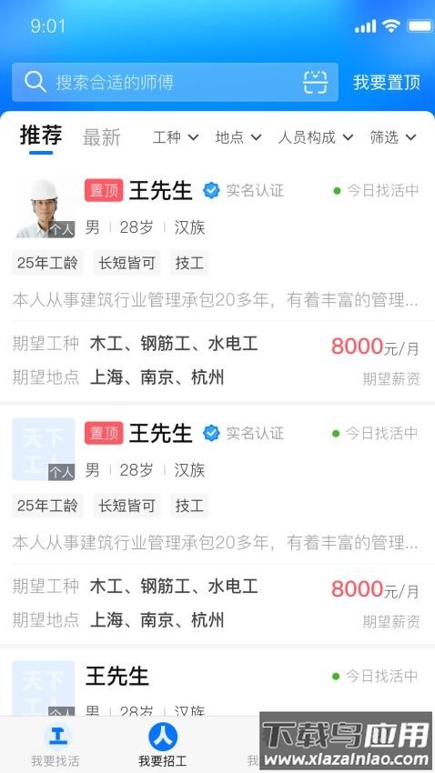 天下工人app官方版截图2