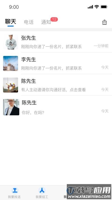 天下工人app官方版截图4