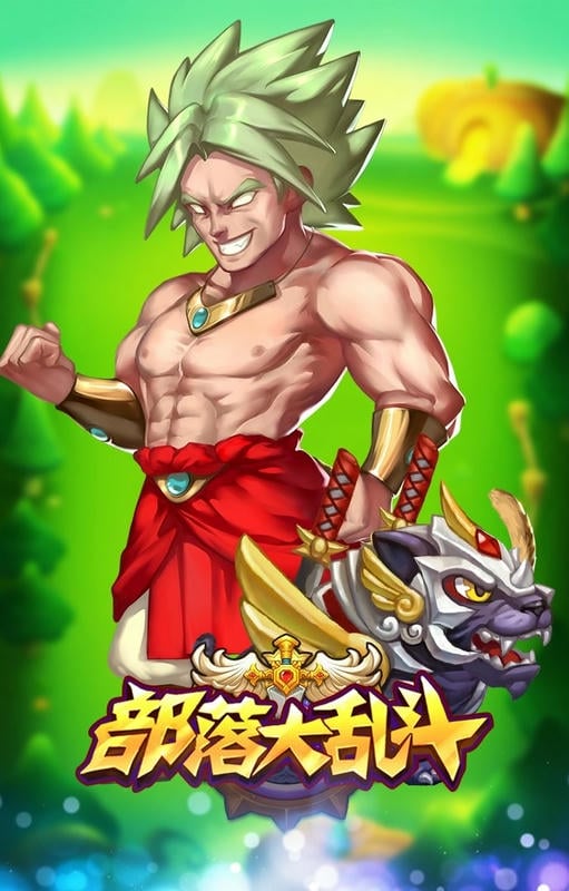 部落大乱斗手游版截图3
