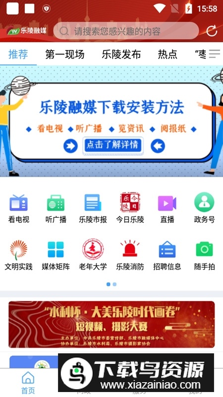 乐陵融媒手机客户端(乐陵融媒体中心APP)最新版截图1