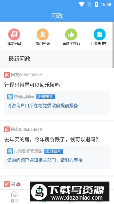 乐陵融媒手机客户端(乐陵融媒体中心APP)最新版截图2