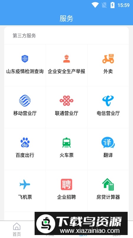 乐陵融媒手机客户端(乐陵融媒体中心APP)最新版截图4